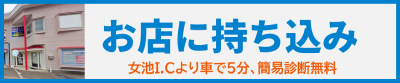 お店に持ち込み