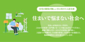にいがた入居支援センター
